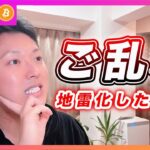【何故！？】ビットコイン・ご乱心ですが目線の変更はありません。上で見ます！【仮想通貨分析を先出し配信】