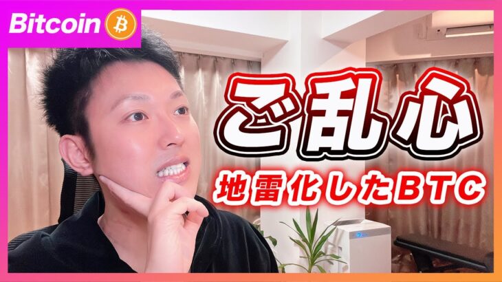 【何故！？】ビットコイン・ご乱心ですが目線の変更はありません。上で見ます！【仮想通貨分析を先出し配信】