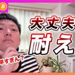 【連日続落！】ビットコイン・今後の買い方と逃げ方を解説します！【仮想通貨分析を先出し配信】