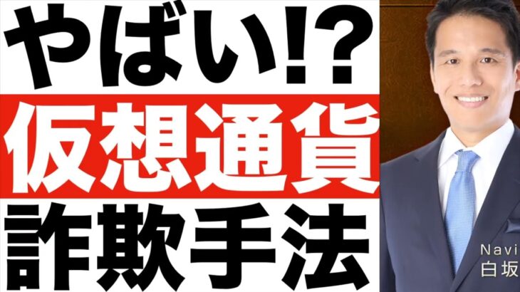 【仮想通貨（暗号資産）】わかりやすく