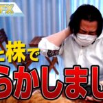 FXと株でやらかしました。いきなり大損だYO！！