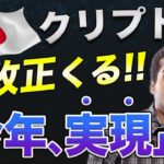 【朗報】仮想通貨税制が大きく動く!!「今年確実に実現すべき」web3ホワイトペーパー!!【仮想通貨】【ビットコイン】