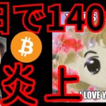 【ヤバい】1日で140倍の仮想通貨、まだ買い？ あの取引所が炎上。LADYS (Miledy) BTC ETH XRP PEPE 相場分析