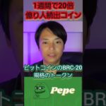 【ヤバい】1週間で20倍!!『億り人続出』の仮想通貨とは？