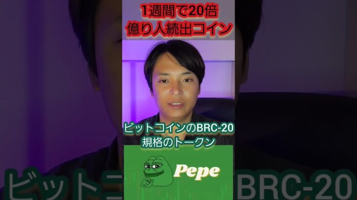 【ヤバい】1週間で20倍!!『億り人続出』の仮想通貨とは？