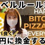 【重要】トラベルルールどう対応する？1番コスパ良く仮想通貨を日本円に換金する方法徹底解説！OKX P2P取引