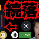 【続落注意】仮想通貨ビットコイン、1ヶ月半ぶりにヤバい。PEPEとAirDoge爆上げ。BTC ETH XRP ADOGE 相場分析