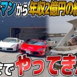 【見ないと損】サラリーマンから年収2億円になった衝撃的な裏話