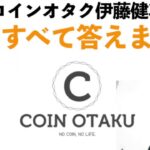 2023年5月24日（水）毎週水曜日20時開始Youtube「仮想通貨初心者サポート放送」講師：伊藤健次