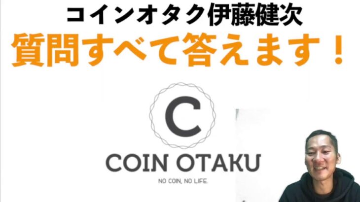 2023年5月24日（水）毎週水曜日20時開始Youtube「仮想通貨初心者サポート放送」講師：伊藤健次