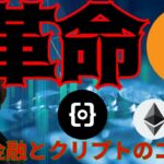 【革命的】伝統金融とコラボで仮想通貨を押し上げる？2023年末までビットコイン優位の理由。BTC ETH XRP ORDI チャート分析
