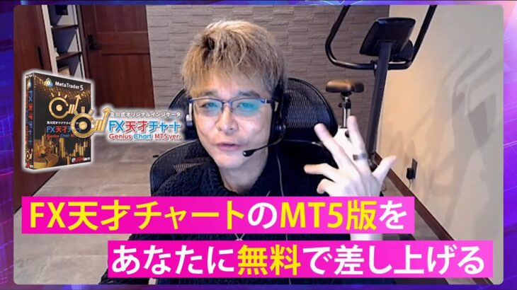 【及川2023最新トレード講義付き】遂に完成『FX天才チャートMT5版』無料プレゼント ※5/11まで限定