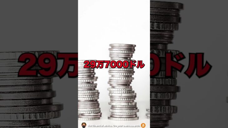 2023年ビットコイン最高値予想！#shorts