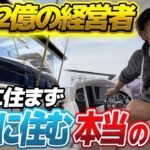 【超有益】年収2億円のFXトレーダーが都内に住まず地方に住む衝撃的な理由