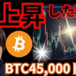 【急上昇】その理由。仮想通貨ビットコイン、45,000ドルへ？