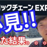 【必見】第4回ブロックチェーンEXPO春in東京に行った結果。。。