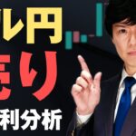 【ドル円予想】米雇用統計は良好！ドル円は上昇に転じるのか？6月に迫る債務上限問題を解説