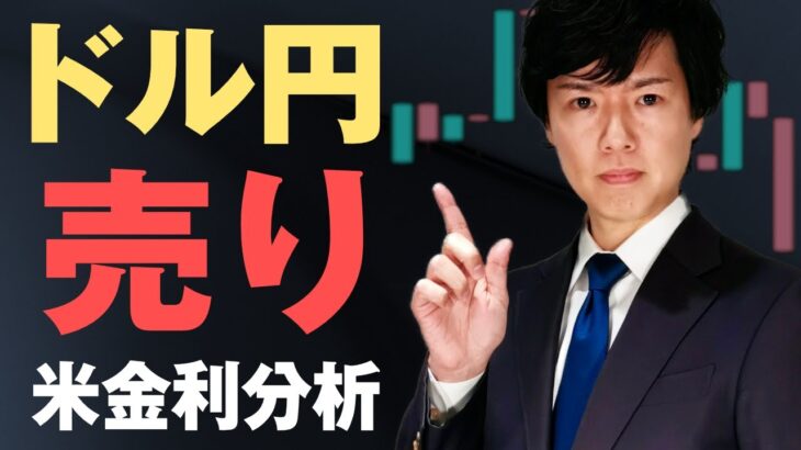 【ドル円予想】米雇用統計は良好！ドル円は上昇に転じるのか？6月に迫る債務上限問題を解説
