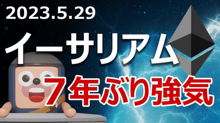 イーサリアムに強気相場入りの兆候。7年ぶり
