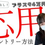 94万円ゲットした応用の方法とは？（ラインプラスMA）