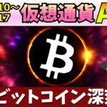 【終了へ】仮想通貨AI価格予測(2023年5月10日～5月17日)