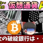 【ドルからビットコインへ】仮想通貨AI価格予測(2023年5月3日～5月10日)