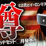 イーロンマスク、Appleの噂。XRP年末800%予想の詳細。