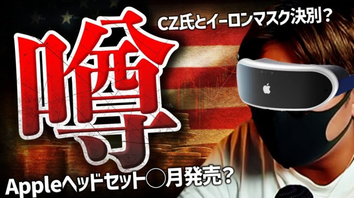 イーロンマスク、Appleの噂。XRP年末800%予想の詳細。