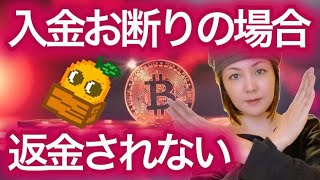 【今後困らないため】仮想通貨取引所 送金に注意!!海外取引所も! トラベルルールって何? バイナンス日本居住者終了 BINANCE NFTまり