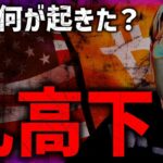 ビットコイン乱高下の要因。懸念される米国政府BTC売却