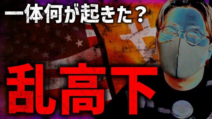 ビットコイン乱高下の要因。懸念される米国政府BTC売却