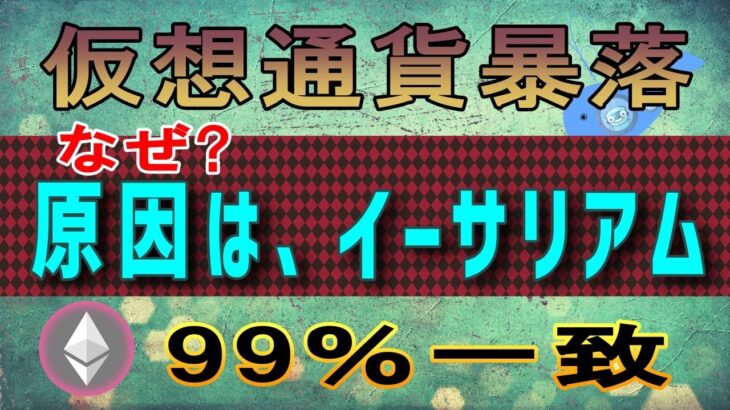 【仮想通貨】暴落！その原因は？イーサリアム本命クジラの売り【ETH】