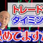 【FX】トレードする時のルールとは？縦横軸でタイミングは決めておくべき。