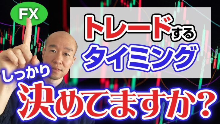 【FX】トレードする時のルールとは？縦横軸でタイミングは決めておくべき。