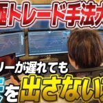 【勝ちトレードで解説】エントリーが遅れても利益が取れる最強FXトレード手法