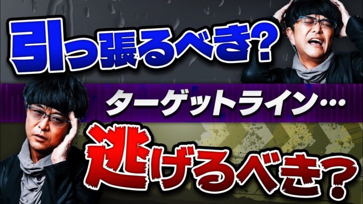 ［FX］『利食いターゲットライン』まで“なんとしても”引っ張るべきか？適度に逃げるべきか？というハナシ 2023年5月4日※欧州時間トレード