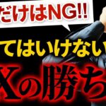 【FXは負けるが勝ち⁈】トレード初心者が勝つための負け方とは？