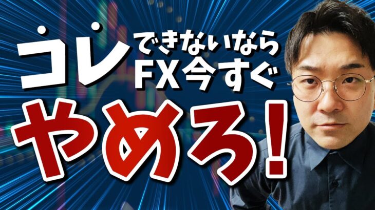 FXで勝つために一番重要なプロスペクト理論。これが出来なきゃＦＸは今すぐやめろ！