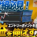 【見ないと損】超簡単にFXのエントリーポイントを見つける方法
