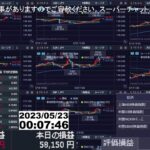 【FX生配信】ドル円爆上げ止まらんわ
