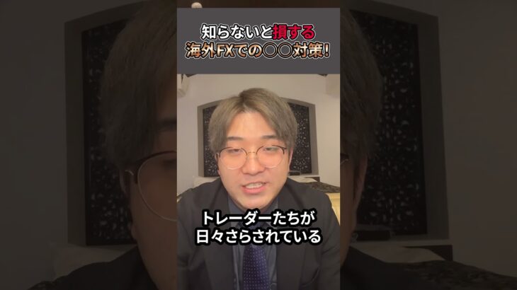 税金高すぎ！海外FXの節税対策の方法ってあるの？