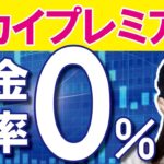 【スカイプレミアム】FX投資詐欺だからお金は返ってこない