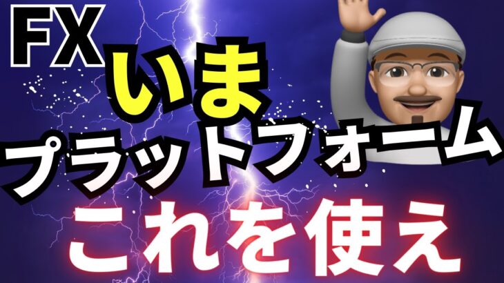 【FX初心者重要】チャートツールは何を使ったら良い？これ一択です。