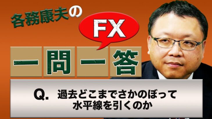 【FX】過去どこまでさかのぼって水平線を引くのか