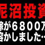 【FX・仮想通貨】嫁が投資を始めたことが人生転落の始まりだった…私はこうやって人生が狂いました！悲惨な体験談まとめ【ゆっくり解説】