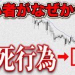【大損パターン！】FXで負ける９割の人は〇〇をやってます！勝ち組と負け組の違いは？