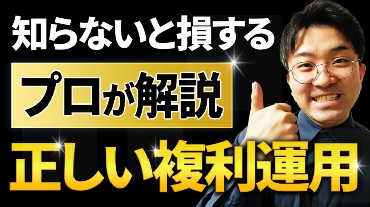 【FX複利運用】これ間違えると単利より稼げません