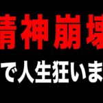 【FX・仮想通貨】欲にまみれて投資をしたイッチの末路がヤバすぎた…私はこうやって人生が狂いました！悲惨な体験談まとめ【ゆっくり解説】