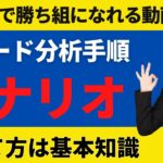 FXの基本は環境認識！トレードシナリオの組み立て手順【投資家プロジェクト億り人さとし】
