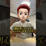 FX初心者必見！一番勝ちやすい通貨ペアとは？ #fx #fx初心者 #shorts